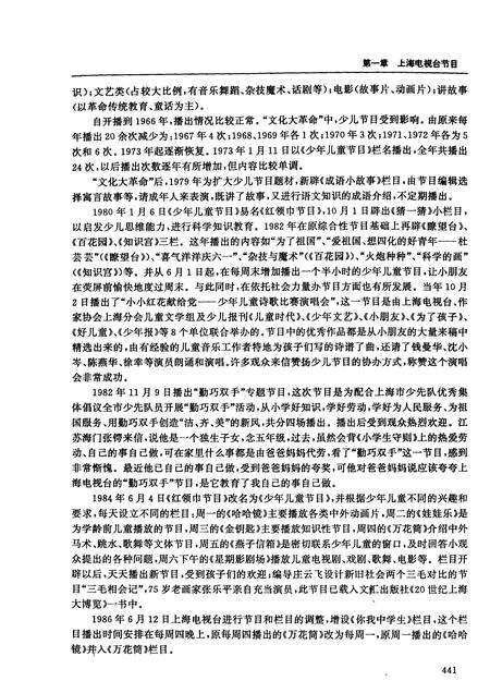 1999-上海广播电视志  下.pdf电子版_上海市志预览图3