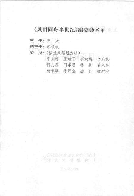 1999-上海文史资料选辑  第93辑  风雨同舟半世纪.pdf电子版_上海市志预览图3