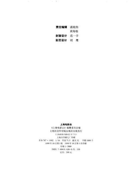 1999-上海电影志.pdf电子版_上海市志预览图3