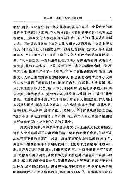 1999-上海通史  第10卷  民国文化.pdf电子版_上海市志预览图3