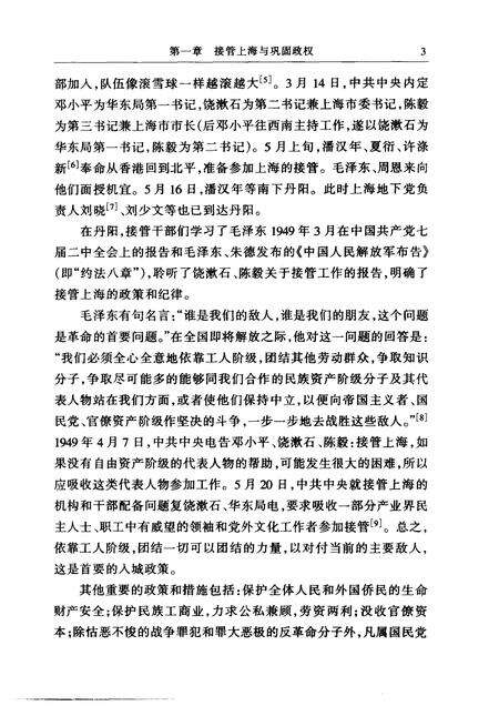 1999-上海通史  第11卷  当代政治.pdf电子版_上海市志预览图3