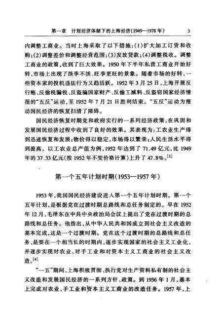 1999-上海通史  第12卷  当代经济.pdf电子版_上海市志预览图3