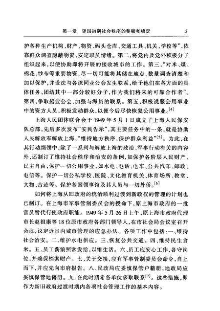 1999-上海通史  第13卷  当代社会.pdf电子版_上海市志预览图3