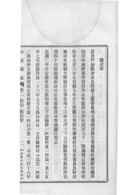 1930-台安县志  2.pdf电子版_辽宁省志预览图3
