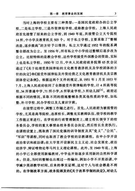 1999-上海通史  第14卷  当代文化.pdf电子版_上海市志预览图3