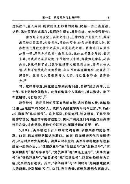1999-上海通史  第3卷  晚清政治.pdf电子版_上海市志预览图3