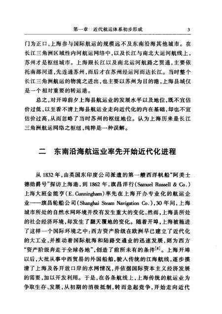 1999-上海通史  第4卷  晚清经济.pdf电子版_上海市志预览图3
