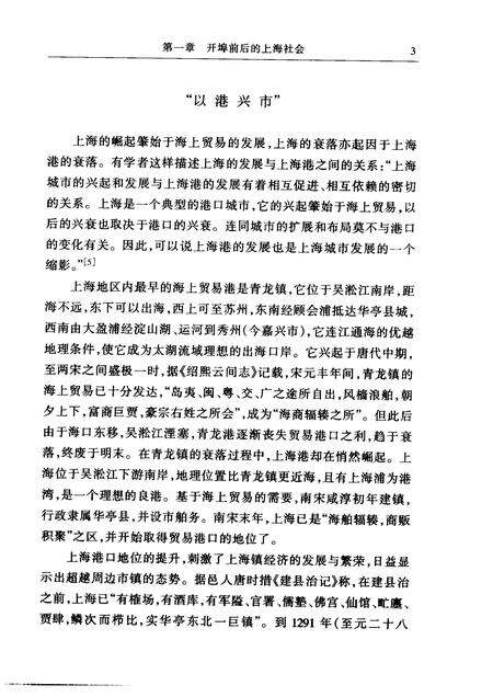1999-上海通史  第5卷  晚清社会.pdf电子版_上海市志预览图3