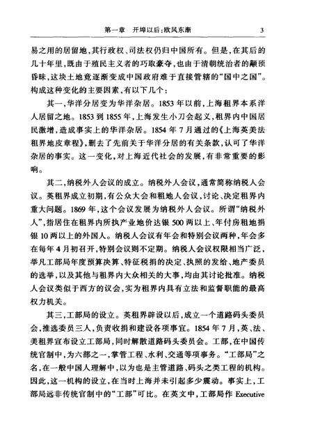 1999-上海通史  第6卷  晚清文化.pdf电子版_上海市志预览图3