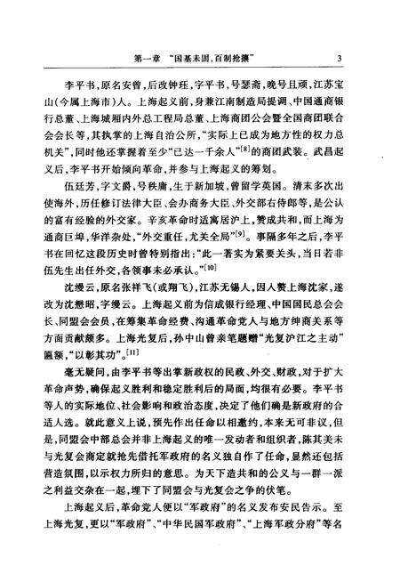 1999-上海通史  第7卷  民国政治.pdf电子版_上海市志预览图3