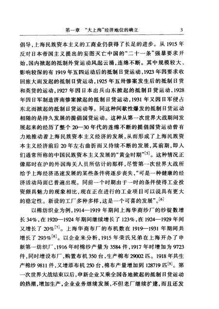 1999-上海通史  第8卷  民国经济.pdf电子版_上海市志预览图3