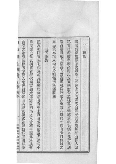 1930-台安县志  3.pdf电子版_辽宁省志预览图3