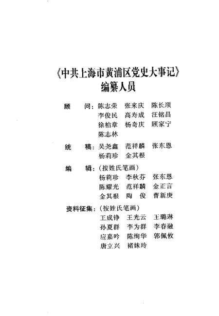 1999-中共上海市黄浦区党史大事记  1920.9-1998.3.pdf电子版_上海市志预览图3