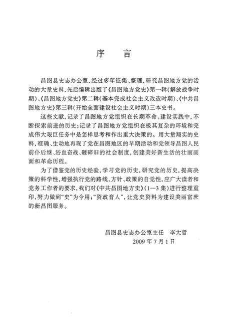 1999-中共昌图地方党史  第3辑  开始全面建设社会主义时期.pdf电子版_辽宁省志预览图3