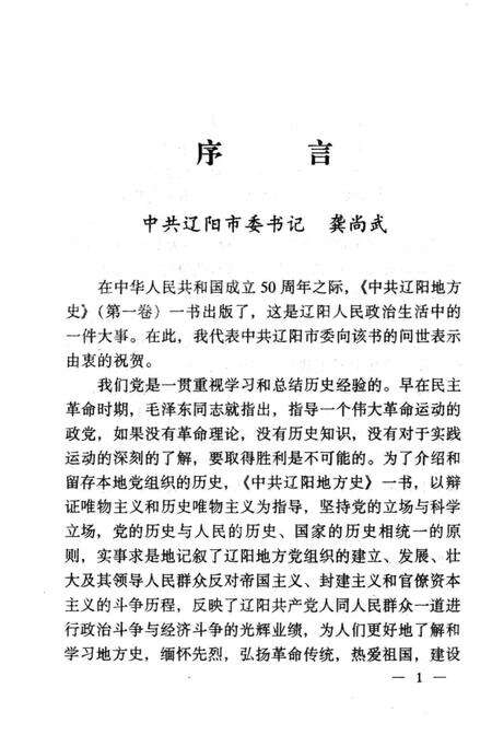 1999-中共辽阳地方史  1927-1949  第1卷.pdf电子版_辽宁省志预览图3