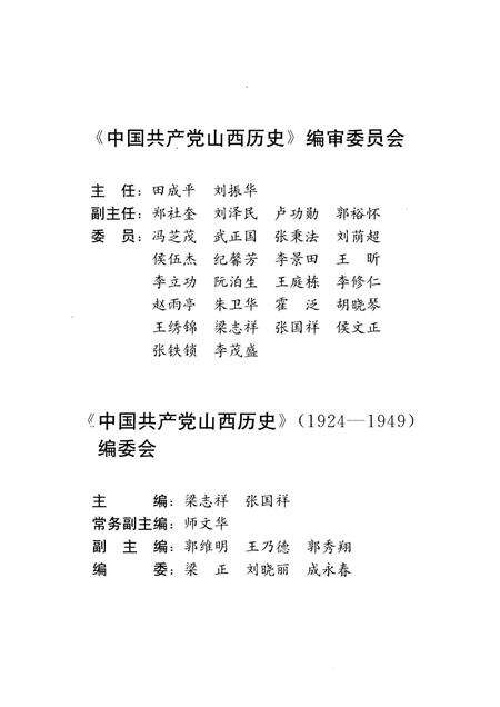 1999-中国共产党山西历史  1924-1949.pdf电子版_山西省志预览图3