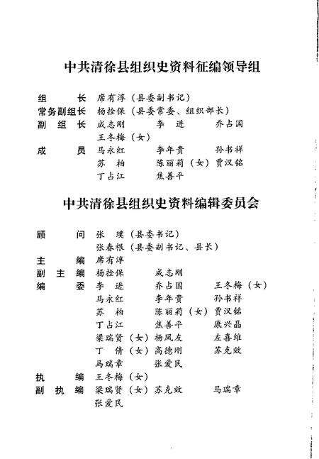 1999-中国共产党山西省清徐县组织史资料  第2卷  1987.10-1998.12.pdf电子版_山西省志预览图3