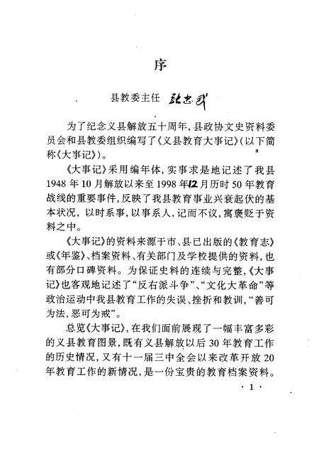 1999-义县文史资料  第11辑  义县教育大事记.pdf电子版_辽宁省志预览图3
