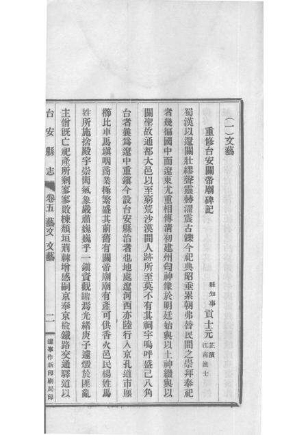 1930-台安县志  4.pdf电子版_辽宁省志预览图3