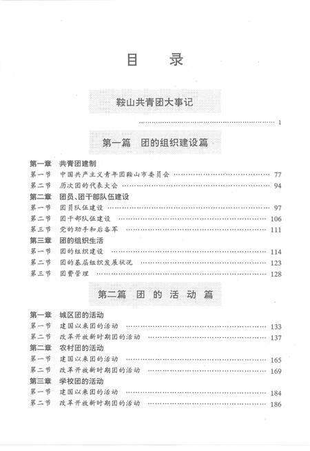 1999-共青团鞍山市志.pdf电子版_辽宁省志预览图3