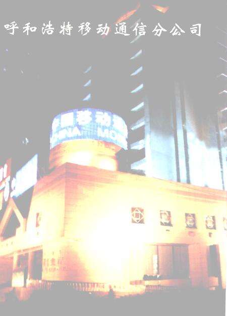 1999-呼和浩特市志  中.pdf电子版_内蒙古志预览图3