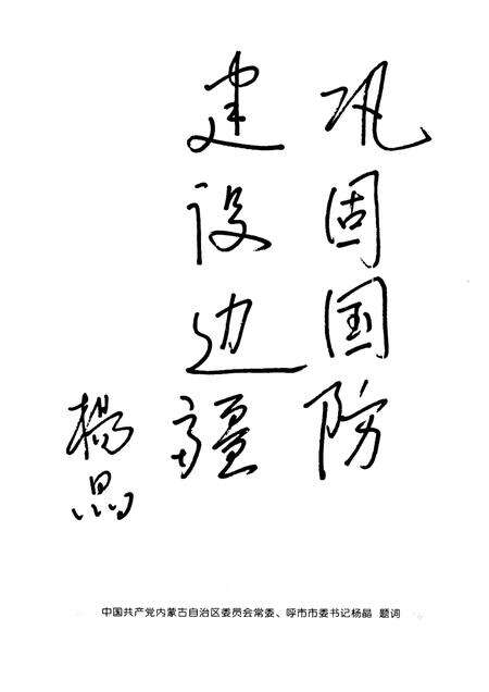 1999-呼和浩特市防空志.pdf电子版_内蒙古志预览图3