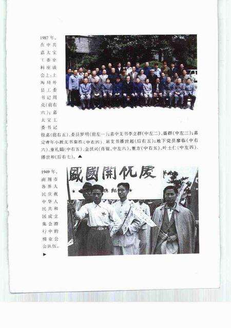1999-嘉定文史  第15辑  热烈庆祝祖国50华诞嘉定解放五十周年专辑.pdf电子版_上海市志预览图3