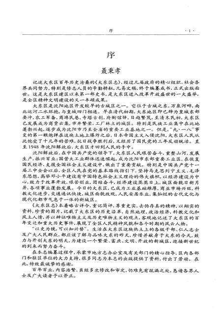 1999-大东区志  1896-1995.pdf电子版_辽宁省志预览图3