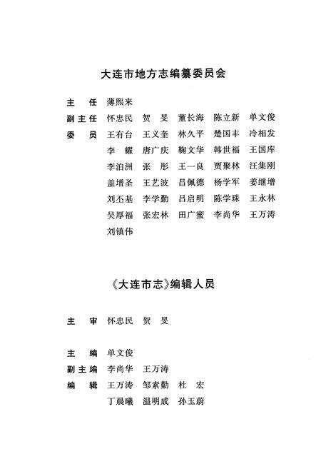 1999-大连市志  乡镇企业志.pdf电子版_辽宁省志预览图3