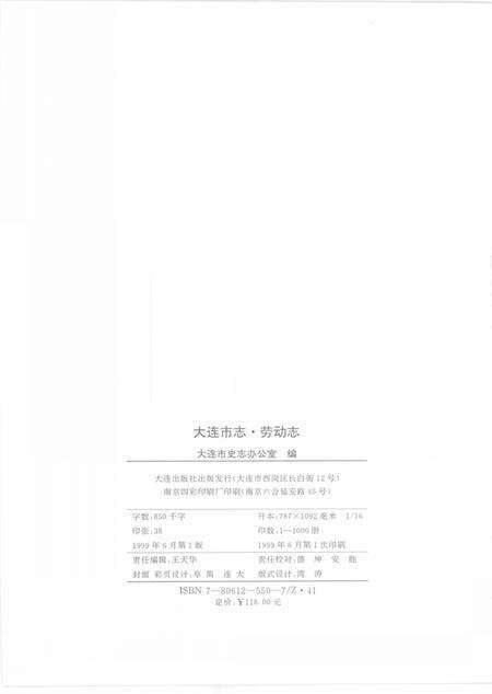 1999-大连市志  劳动志.pdf电子版_辽宁省志预览图3