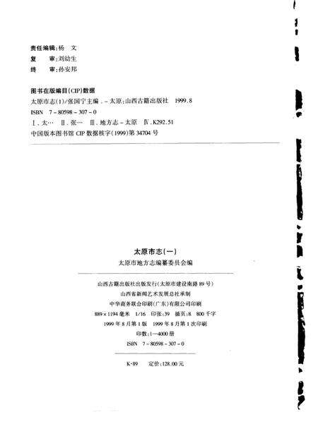1999-太原市志.pdf电子版_山西省志预览图3