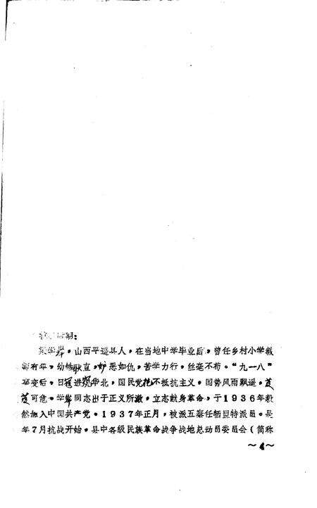 1931-五寨县志.pdf电子版_山西省志预览图3