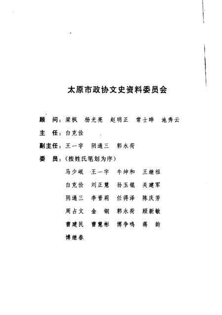 1999-太原文史资料  第24辑.pdf电子版_山西省志预览图3