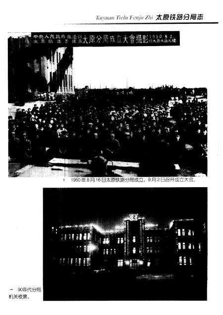 1999-太原铁路分局志  北京铁路局  1896-1995.pdf电子版_山西省志预览图3