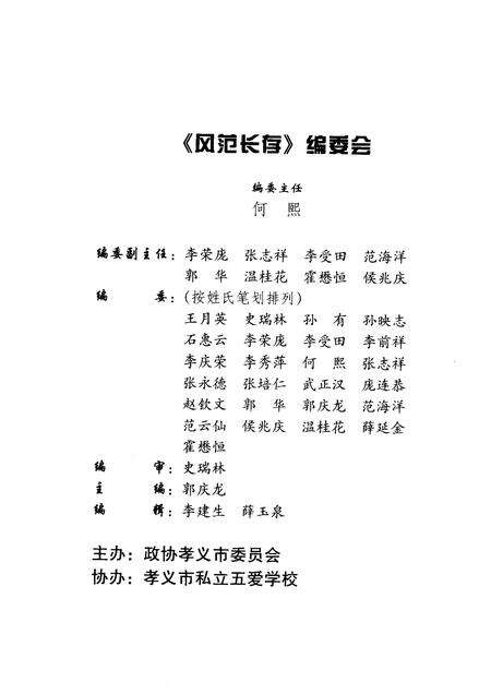 1999-孝义文史资料特辑  风范长存.pdf电子版_山西省志预览图3