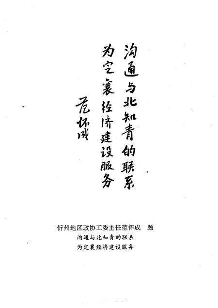 1999-定襄文史资料  第9辑.pdf电子版_山西省志预览图3