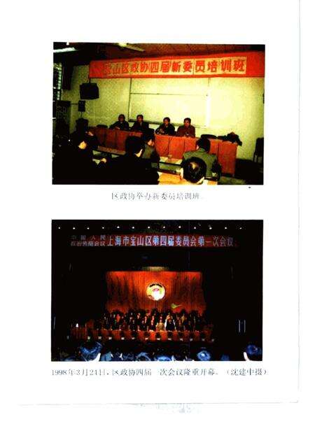 1999-宝山史话  纪念中国人民政治协商会议成立五十周年.pdf电子版_上海市志预览图3