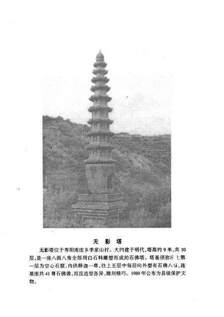 1999-寿阳文史资料  第6辑.pdf电子版_山西省志预览图3