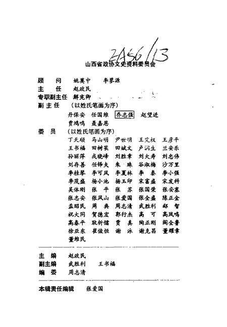 1999-山西文史资料  1999年  第1辑  总第121辑.pdf电子版_山西省志预览图3