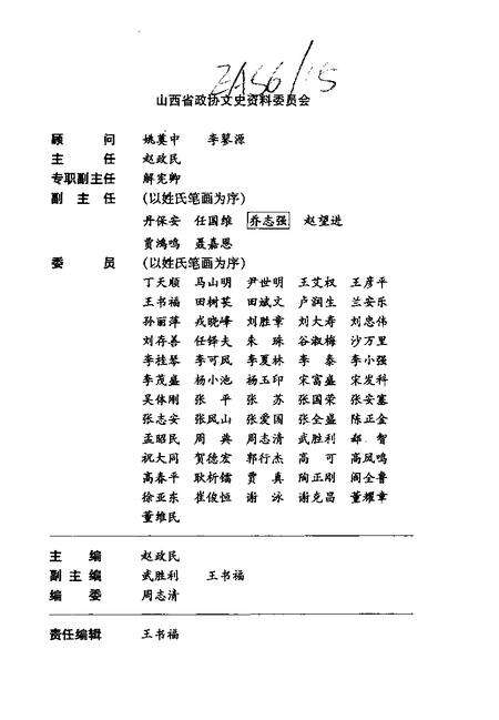 1999-山西文史资料  1999年  第3-4期  总第123-124辑.pdf电子版_山西省志预览图3