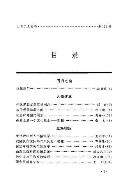 1999-山西文史资料  1999年  第6辑  总第126辑.pdf电子版_山西省志预览图3