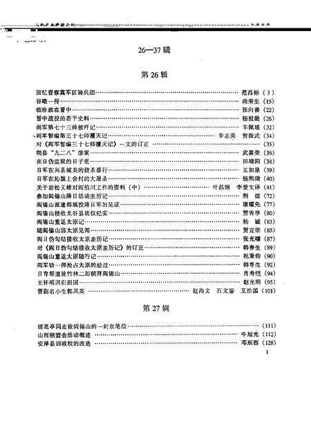 1999-山西文史资料全编  第3第第26辑-第37辑.pdf电子版_山西省志预览图3