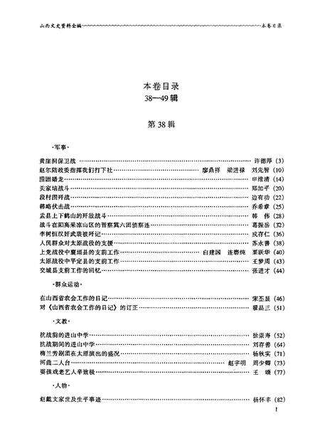 1999-山西文史资料全编  第4卷  第38辑-第49辑.pdf电子版_山西省志预览图3