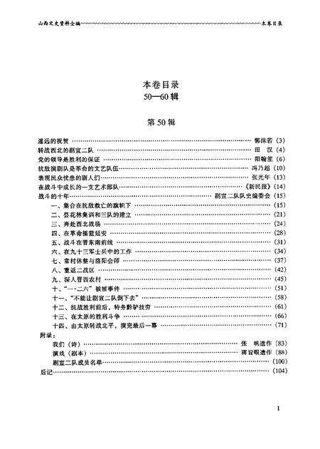 1999-山西文史资料全编  第5卷  第50辑-第60辑.pdf电子版_山西省志预览图3