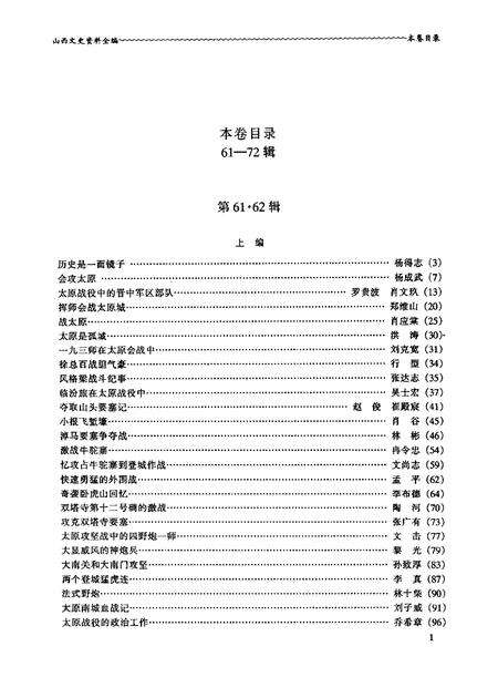 1999-山西文史资料全编  第6卷  第61辑-第72辑.pdf电子版_山西省志预览图3