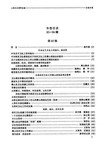 1999-山西文史资料全编  第8卷  第85辑-第96辑.pdf电子版_山西省志预览图3