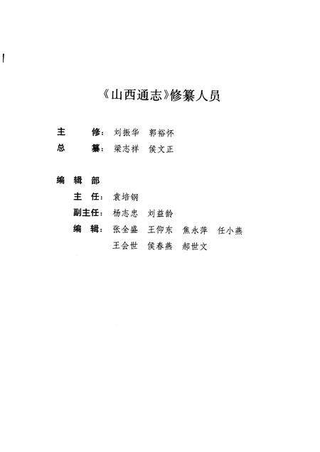 1999-山西通志  第10卷  水利志.pdf电子版_山西省志预览图3