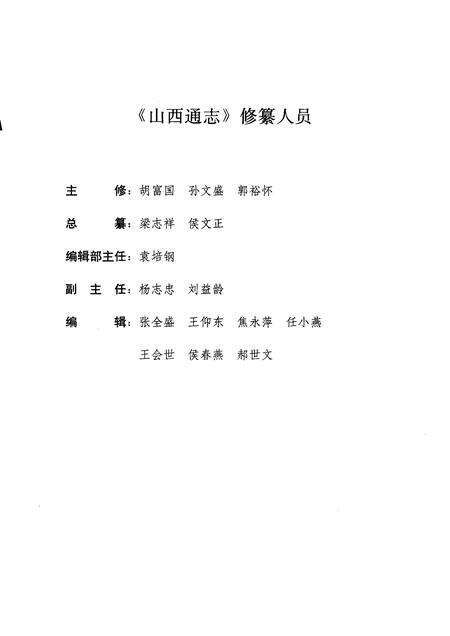 1999-山西通志  第11卷  乡镇企业志.pdf电子版_山西省志预览图3