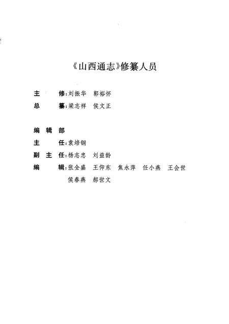 1999-山西通志  第14卷  冶金工业志.pdf电子版_山西省志预览图3