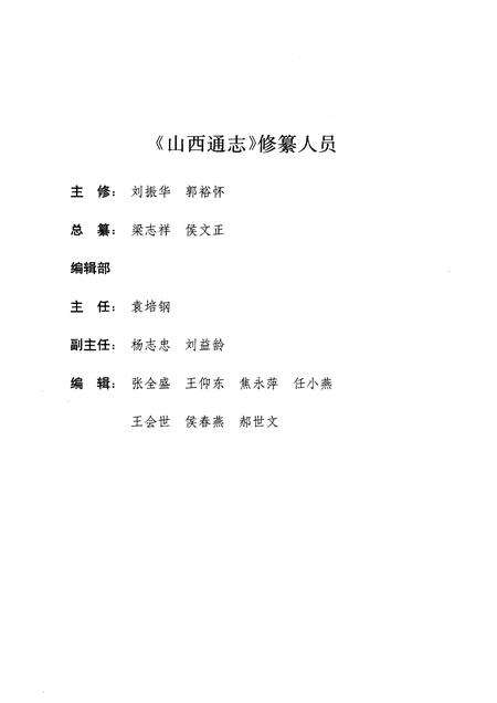 1999-山西通志  第16卷  机械电子工业志.pdf电子版_山西省志预览图3